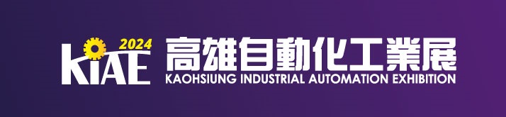 2024高雄自動化工業展